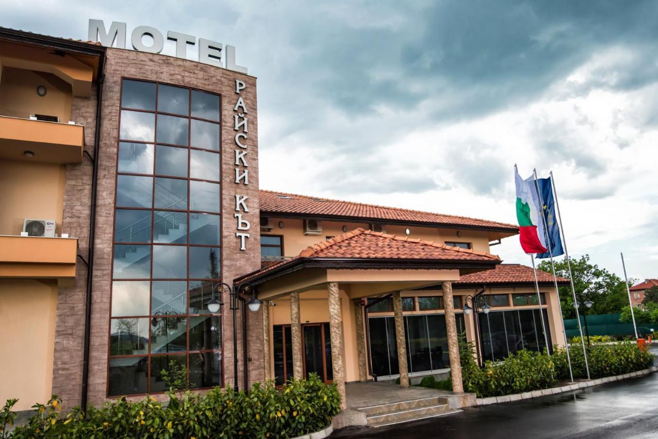 Spa Kompleks Raiski Kat Dimitrovgrad  Exterior photo